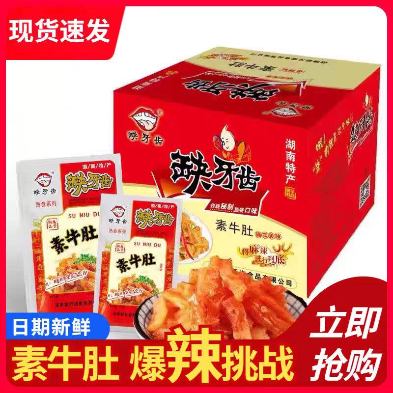 缺牙齿素牛肚素毛肚爆辣素耳尖魔芋爽魔芋丝辣条休闲零食小吃