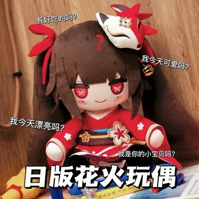 花火玩偶手办公仔周边棉花娃娃fumo抱枕崩坏星穹铁道fufu丹恒流萤