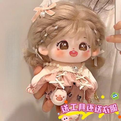 白鹿棉花娃娃棉花娃娃送娃衣20cm无属性娃娃毛绒公仔限量版长发可