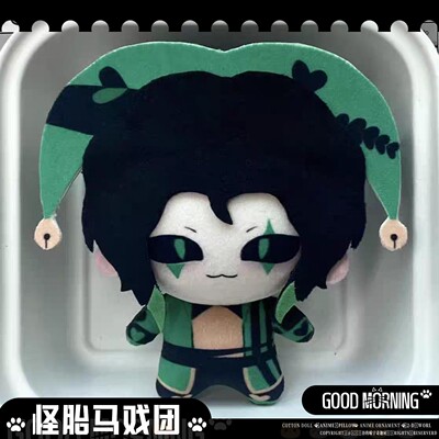 【谷的喵宁】怪胎马戏团 10cm棉花娃娃 pierrot harlequin属性