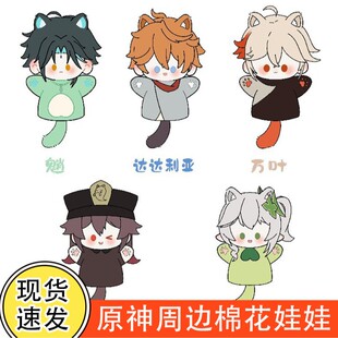 原周边神魈万叶达达利亚钟离手偶八重神子棉花娃娃毛绒玩具公仔谷