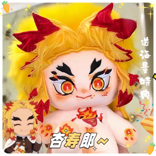 鬼灭之刃炼狱杏寿郎属性棉花娃娃20cm馋薯郎正品毛绒玩偶公仔礼物