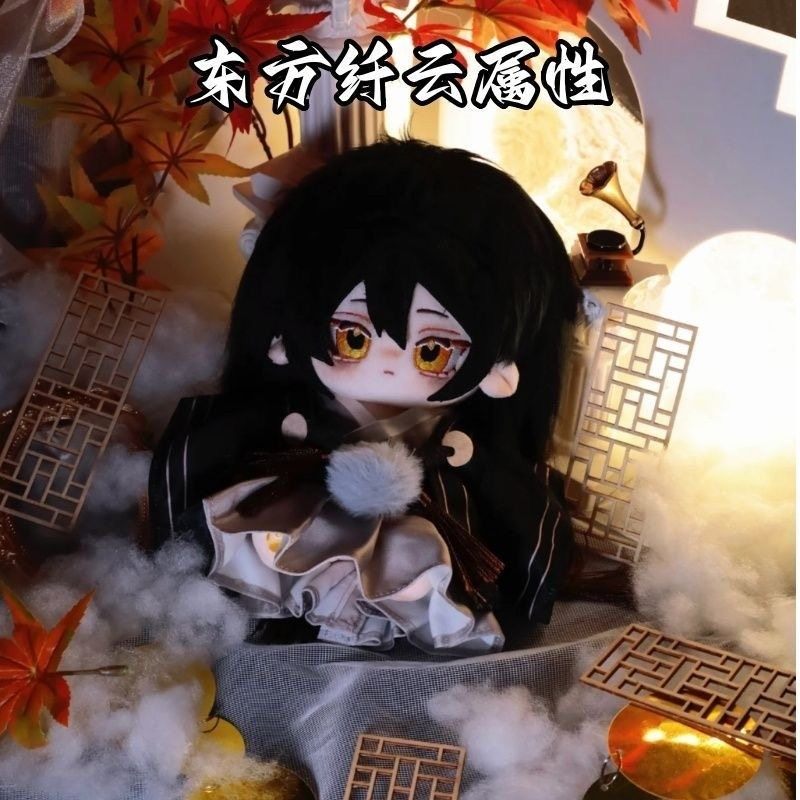 我家大师兄脑子有坑东方纤云属性20cm棉花娃娃公仔玩偶毛绒礼物图片