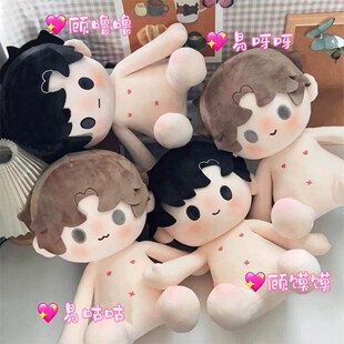 世界之外棉花娃娃40cm周边易遇顾时夜坐姿裸男娃玩偶生日礼物女