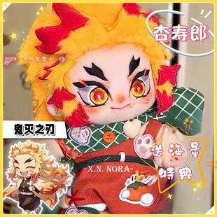 鬼灭之刃炼狱杏寿郎属性馋薯郎棉花娃娃20cm玩偶公仔周边送礼物女