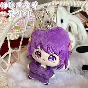 神印王座周边同人圣采儿龙皓晨韩羽属性10cm印花毛绒棉花娃娃玩偶