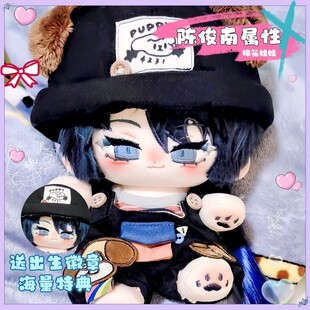 十日终焉小说陈俊南属性20cm棉花娃娃同人周边帅气玩偶节日礼物