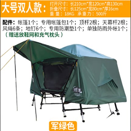防水防晒折叠床1.2米双人离地帐篷户外双层防雨防寒保暖露营野营