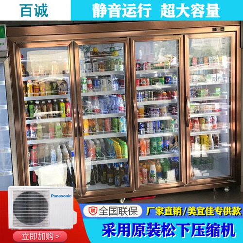 百诚分体无霜风冷超市饮料冷藏柜