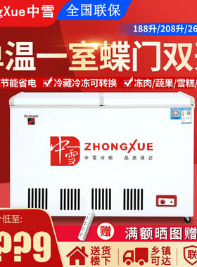 中雪BC/BD-188/208/268升冰柜 单温蝶门冷藏冷冻柜饮料雪糕柜冷柜