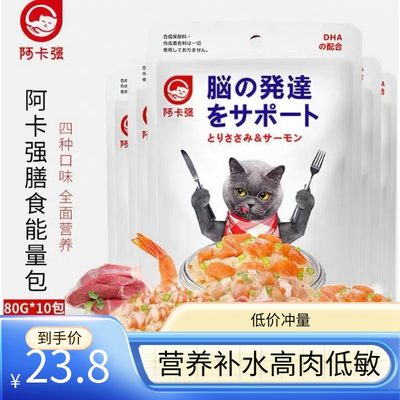 阿卡强膳食能量包湿粮猫罐头妙鲜包成幼猫全期猫零食营养补水80g