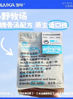 PAWKA泡咔猫粮小野牧场成毛幼猫全价鲜肉鸡肉骨汤发酵烘焙猫粮1kg