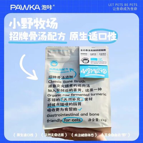 泡咔猫粮骨汤发酵烘焙猫粮