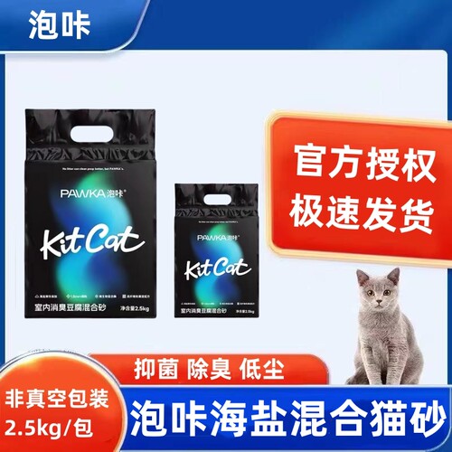 pawka混合猫砂2.5kg海盐抑菌