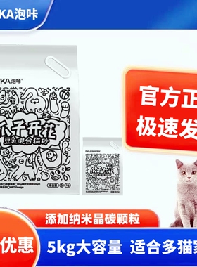 PAWKA泡咔爪子开花猫砂豆腐砂膨润土混合低尘吸水结团不沾底