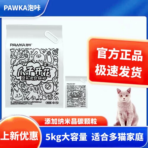 PAWKA泡咔混合砂5kg大容量多猫