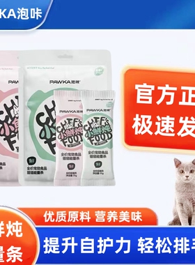 PAWKA泡咔小鲜炖主食猫条成猫幼猫通用营养增肥孕幼湿粮餐包210g