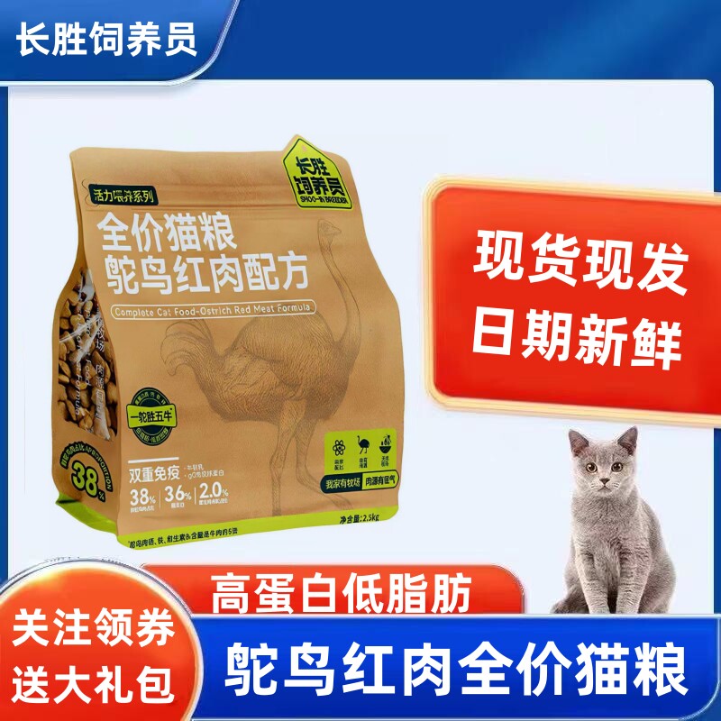 长胜饲养员猫粮鸵鸟肉红肉高蛋白全价成幼猫通用活力营养系列图片