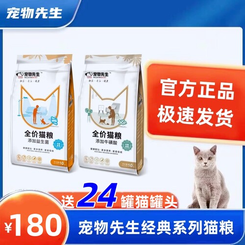 MrPet/宠物先生经典猫粮
