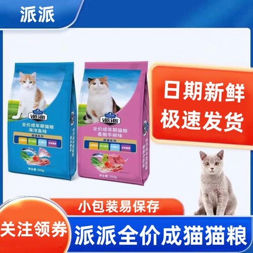 派派猫粮500g成猫流浪猫救助猫粮