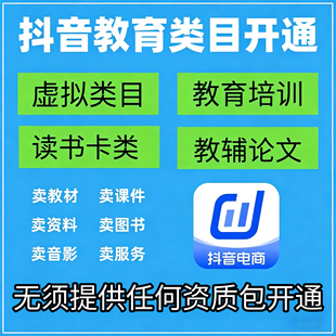 抖音读书卡类目开通入驻抖店图书类目抖音书籍类目读书卡类目开通