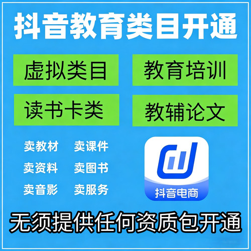 抖音读书卡类目开通入驻抖店图书类目抖音书籍类目读书卡类目开通
