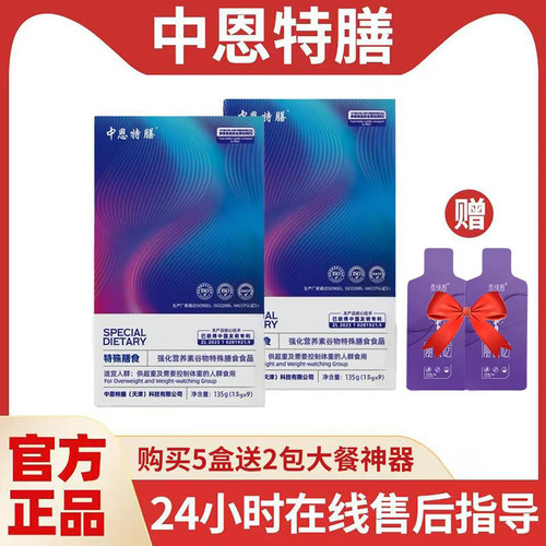 中恩特膳正品官方旗舰店特殊膳食强化营养素谷物加强版微商同款