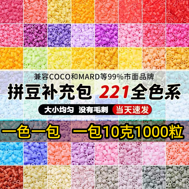 拼豆豆补充包批发221色2.6mm融合豆手工diy材料高品质包同款兼容