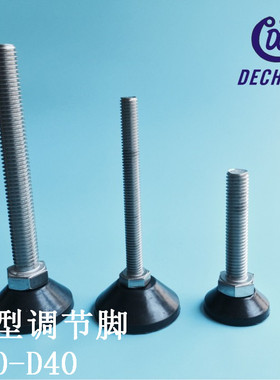 尼龙固定底盘D30 D40调节脚 脚蹄 支撑脚 地脚螺丝D30 D40 GD型