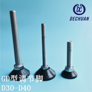 尼龙固定底盘D30 D40调节脚 脚蹄 支撑脚 地脚螺丝D30 D40 GD型