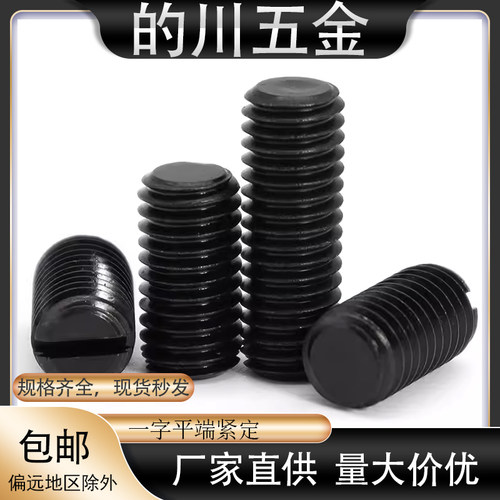 碳钢GB73一字平头紧定螺丝发黑开槽平端紧定螺钉/止付/顶丝批发