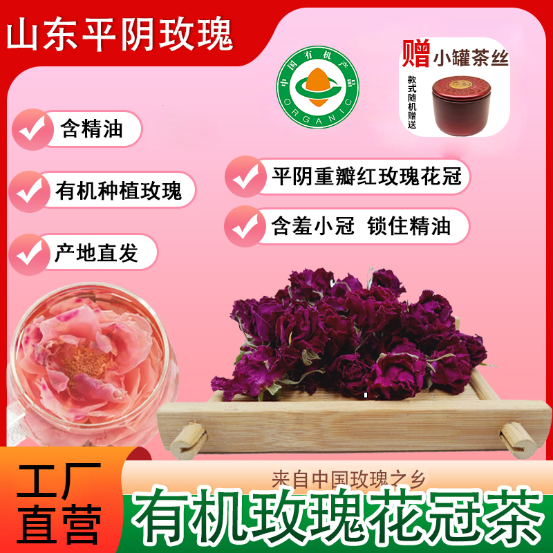 玫瑰花茶中国玫瑰之乡