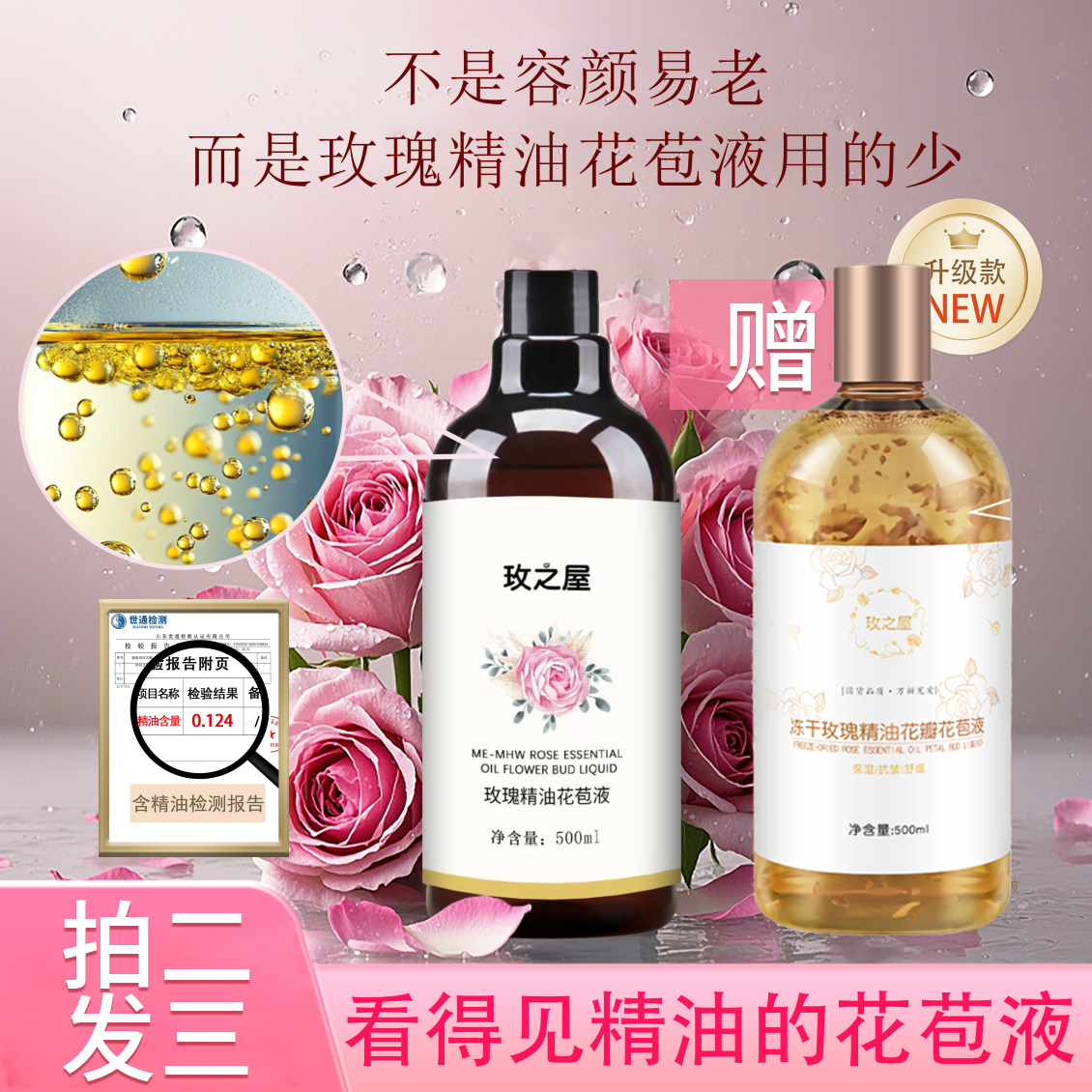 花瓣原液看得见精油的玫瑰精油花苞液抗皱保湿紧致舒缓肌肤原液