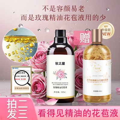 花瓣原液看得见精油的玫瑰精油花苞液抗皱保湿紧致舒缓肌肤原液
