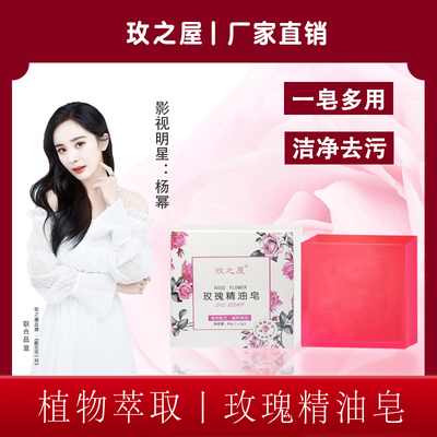 【五块装】玫之屋玫瑰精油手工皂留香精油皂一皂多用