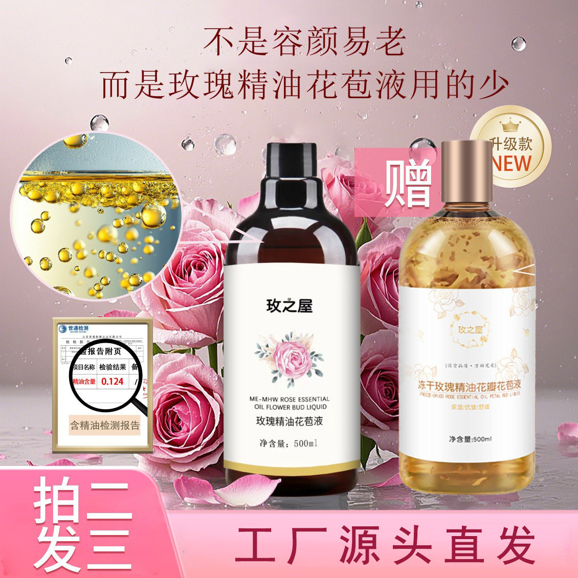 花瓣原液看得见精油的玫瑰精油花苞液抗皱保湿紧致舒缓肌肤原液