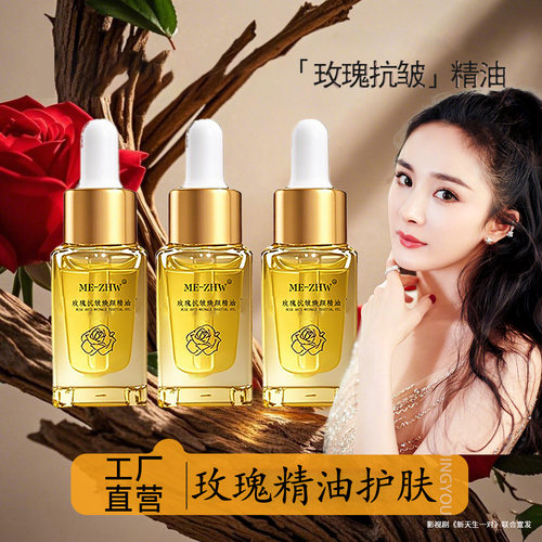ME-ZHW玫瑰抗皱焕颜精油保湿抗皱复方精油原液以油养肤