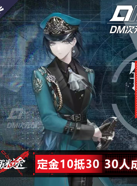 DM次元馆征集无期迷途cos女局执锋裁约游戏二次元cosplay服装