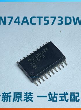 SN74ACT573DWRACT573 SOP20缓冲器/驱动器/收发器芯片