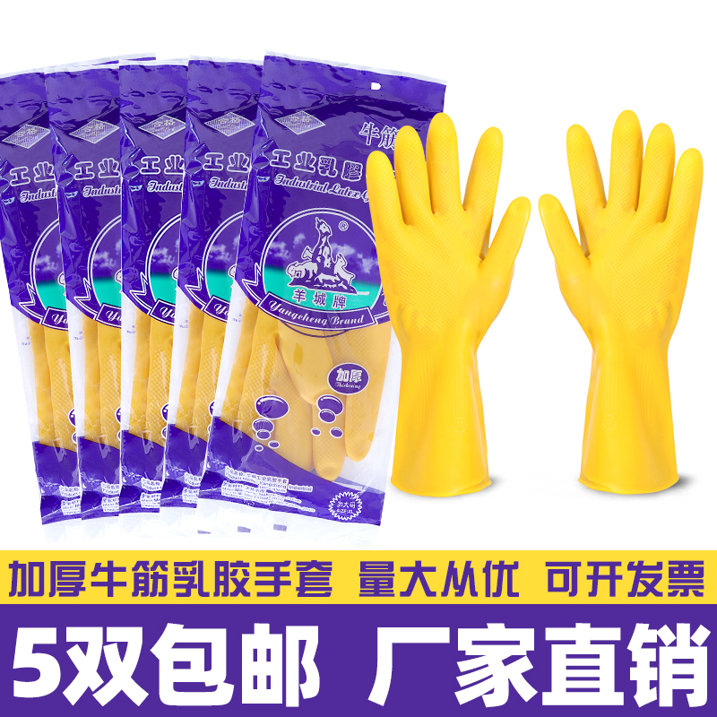 洗衣服加厚清洁防水家用乳胶手套