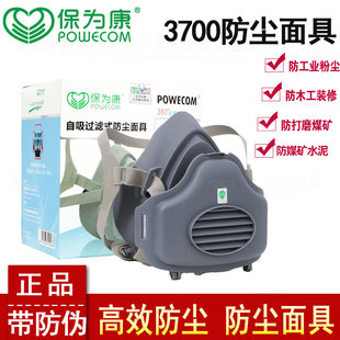 正品 修煤矿防护面罩 保为康3700防尘面具3703防工业粉尘口罩打磨装