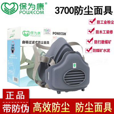 保卫康3700防尘KN95面罩