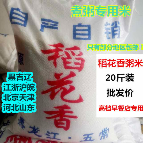 稻花香煮粥袋装东北大米
