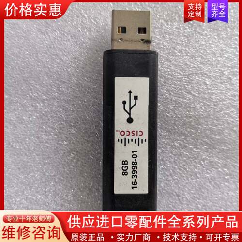 议价  思科Cisco N7K-USB-8G