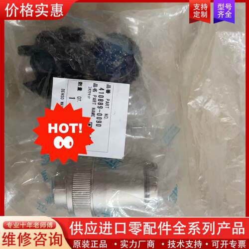 议价DENSO机器人插头410889-0090 正品