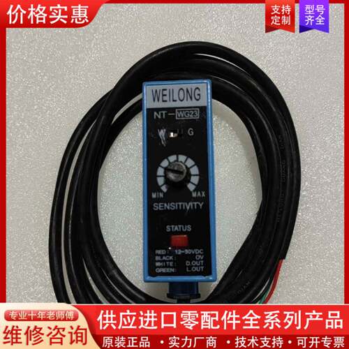 议价WElL0NG纠偏传感器，NT一WG23，无包装，实物拍