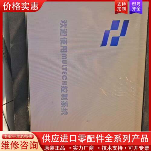 可维修MULTECH开料机TK100C件。懂货的来！不退换！