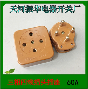 天河振华电器 三相四线插头插座  工业插头插座16A25A32A 60A