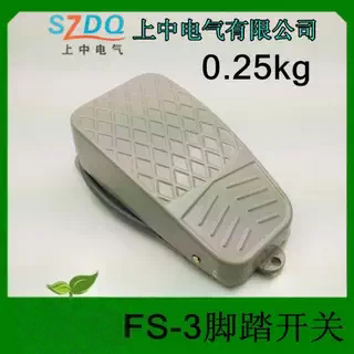 正品脚踏控制开关乐清上中电器