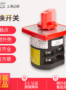 辽顺组合开关HZ5D-20/4L01L02L03M04M05M08电源旋转换开关10/1.7